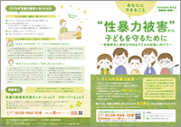 保護者用パンフレット