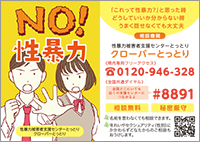 中高生用リーフレット